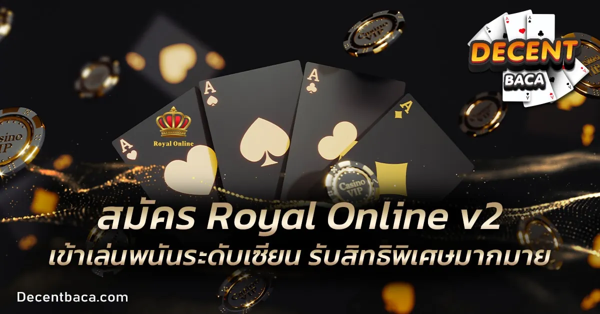 สมัคร Royal Online v2