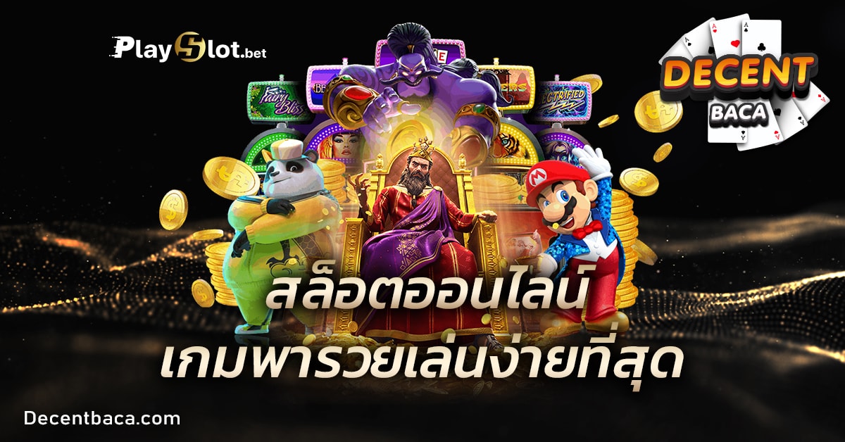 สล็อตออนไลน์ 