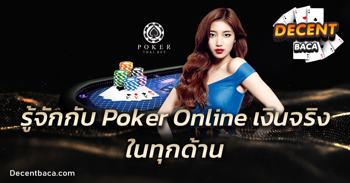 Poker Online เงินจริง