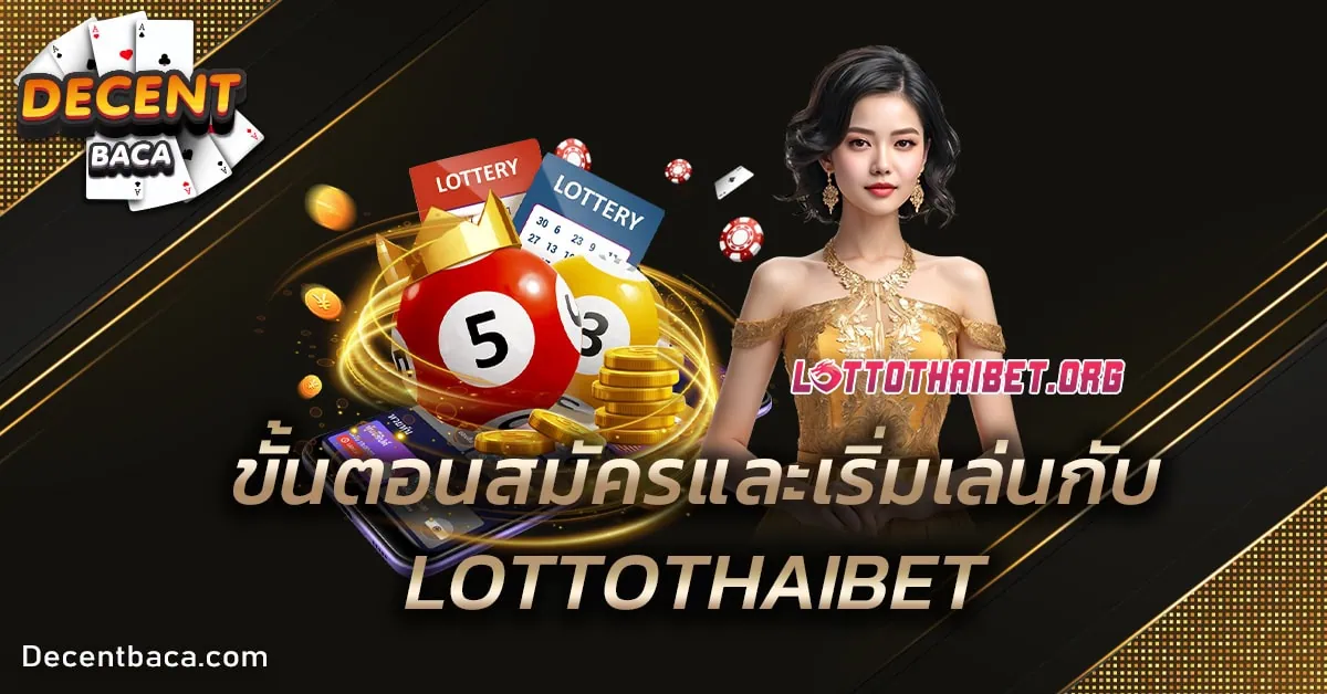 ขั้นตอนสมัครและเริ่มเล่นกับ LOTTOTHAIBET