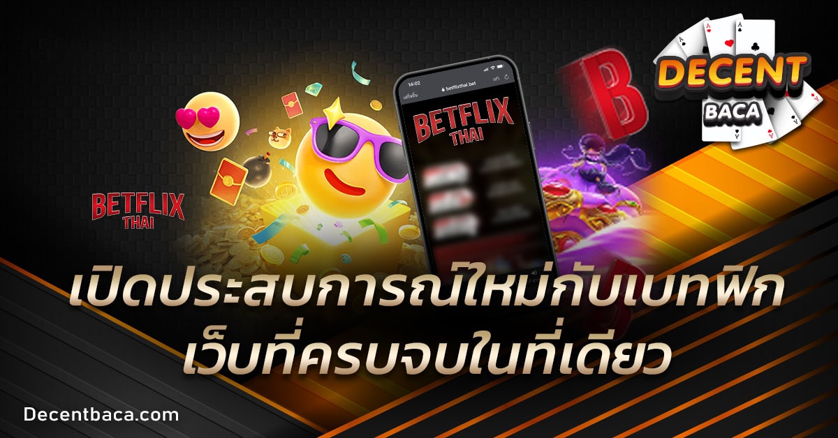 เบทฟิก