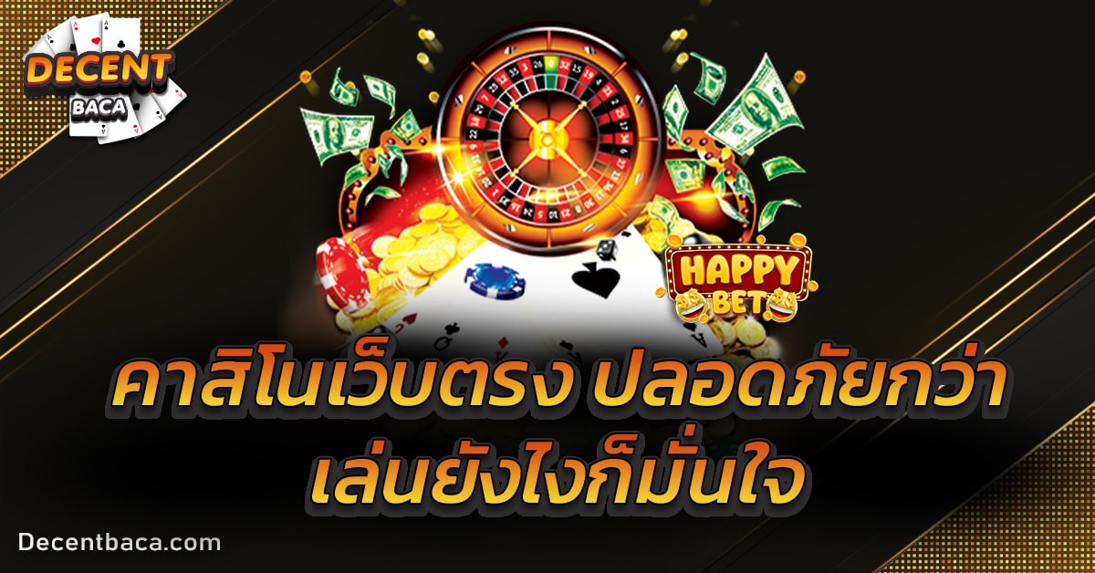 คาสิโนเว็บตรง